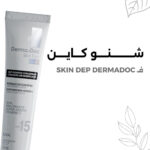 DERMADOC – Skin Dep Crème Dépigmentante SPF15 – 40ml 3